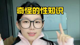 Những kiến thức kỳ lạ về tình dục lọt vào đầu tôi