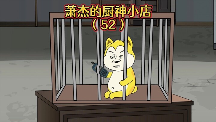 大黄：我差点就上了别人的餐桌了