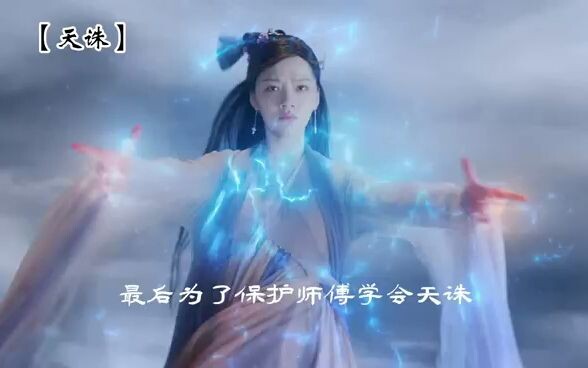 玉骨遥最厉害的术法是什么？ 是千树？还是天诛？