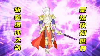 【神明擂台】第37集：蒙恬vs吉尔伽美什