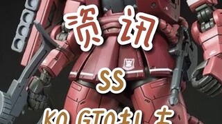 [ข้อมูล] SS GTO Zaku