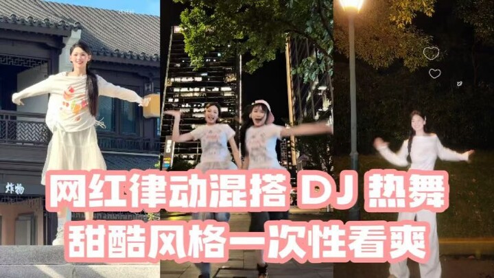 Sweet and Cool Dance Mashup Collection! Internet‑Famous Shake Dance, Sweet Girl Grooves, and Energet