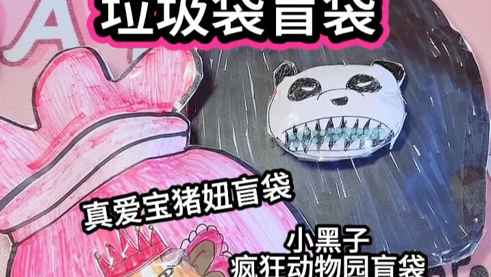 Two mystery blind bags—Which one do you like? #DIYCrafts #Handmade #PiggyGirl #CrazyZoo #BlindBag