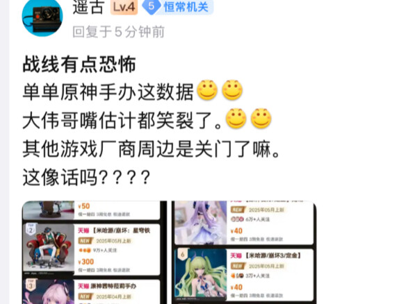 米哈游恐惧的周边销量，大伟哥嘴都笑裂了