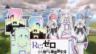 Re：从零开始的异世界生活 籽岷我的世界模组
