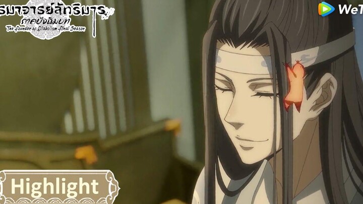 อย่าซนสิ ไปครั้งนี้ต้องระวังให้มากนะ ปรมาจารย์ลัทธิมาร ภาคปัจฉิมบท(ซับไทย) Highlight EP29 WeTV