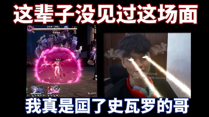 【Star Rail】China Server's No.1 Swaro