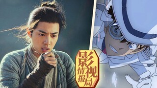 【影视情报局 31】肖战《诛仙》再现古装扮相，《柯南》三大男神齐聚中秋档！