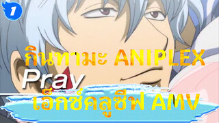 กินทามะ Aniplex ลิมิเต็ด MV_1