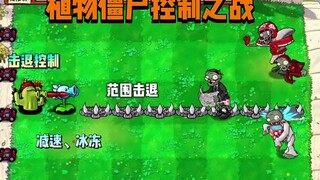 控制之战