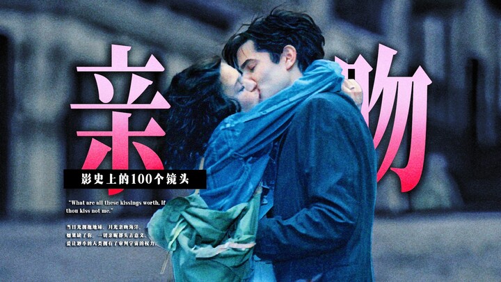 【100 ฉากจูบในประวัติศาสตร์ภาพยนตร์】“นี่คือโรงหนังสวรรค์ของฉัน”