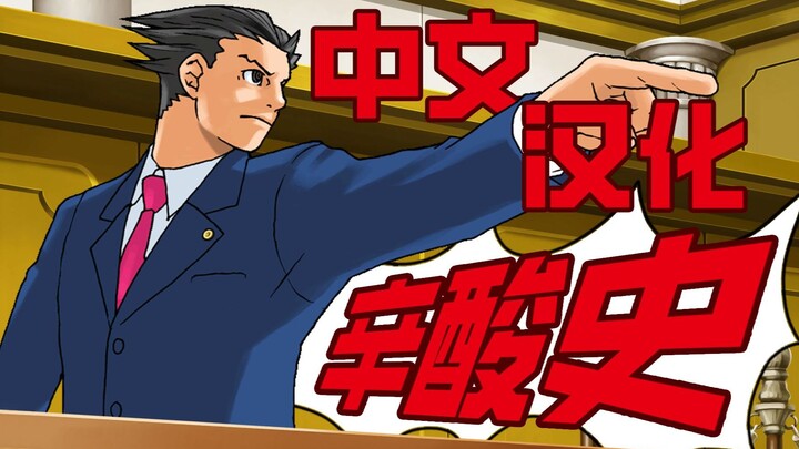 Đằng sau cái tên dịch của Naruhodō là cả một câu chuyện cay đắng của nhóm Việt hóa game [Nhân văn Ga