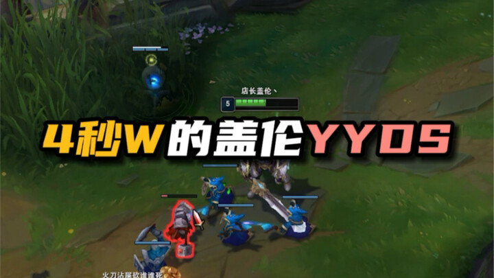 Garen akhirnya diperkuat, desainer LOL!