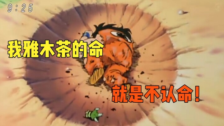 【Video tương tác】Khi bạn chuyển sinh thành Yamcha, làm thế nào để thay đổi số phận của mình!