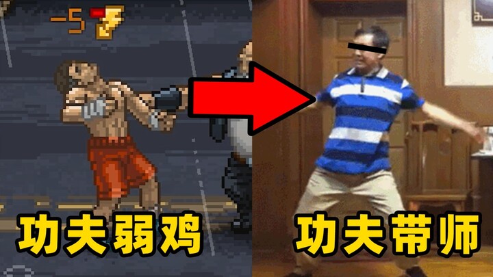 كيف تقاوم من كونك ضعيفًا في القاع إلى أن تصبح إمبراطور الكونغ فو؟