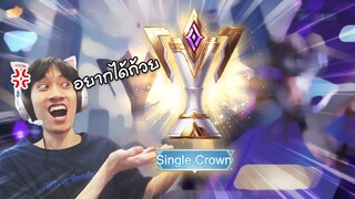 RoV : ฉายเดี่ยวในโหมด Championship 3 เกม จะรอดไหม !?