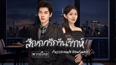 สัญญารักวันวิวาห์