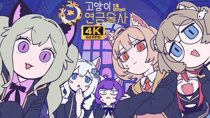 【4K60 tanpa kerusakan · Subtitle dwibahasa Tiongkok-Korea】Ternyata dia seorang alkemis, saya malah m