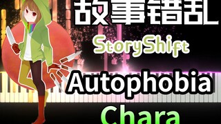 StoryShift故事错乱：Chara战斗曲《Autophobia》