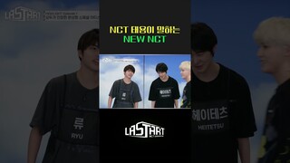 마지막 무대를 앞두고, NCT 태용의 깜짝 연습실 방문! [#라스타트] | Ep.7