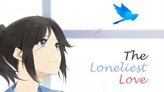 【莉兹与青鸟/剧情/AMV】The Loneliest Love
