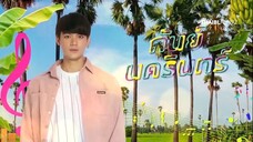 Siew Sum Noi_Episode 7 English Subtitles