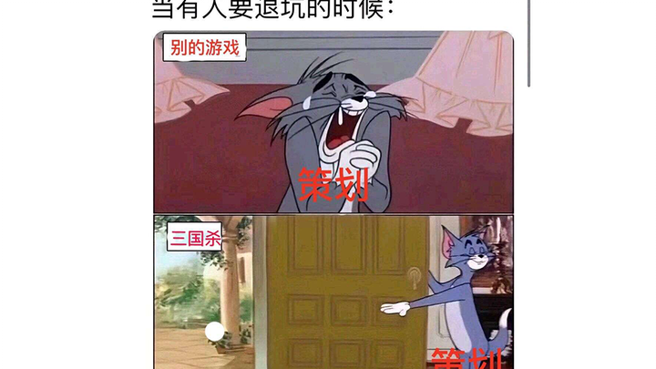 Tam Quốc Sát, khi có người muốn bỏ game