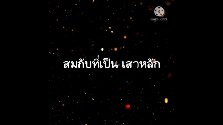 ฝึดตัดต่อ ดาบพิฆาตอสูร (ตัดต่อในมือถือ)