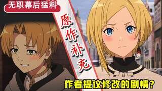 【无职第二季】第2集改删了啥？莎拉被“消失”的独白？作者主动修改剧情？