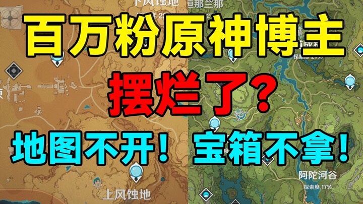 [ Genshin Impact ] Blogger Genshin Impact triệu fan đã “để đời” rồi sao? Bản đồ thì không mở! Hòm kh