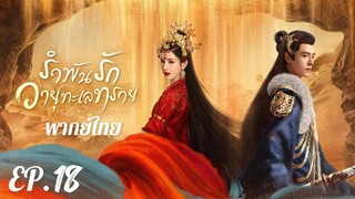 ตอนที่ 18