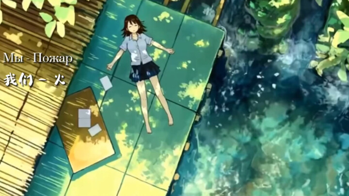 Russian Contemporary Song "We Are Fire"