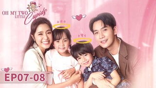 ENG SUB【小丘比特等待有情人 Oh My Two Little Cupids】EP07-08 | #กามเทพน้อยคอยสานรัก