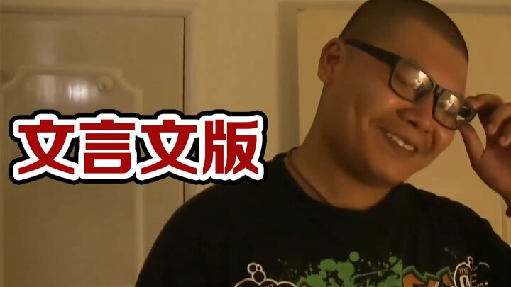 [ภาษาจีนคลาสสิก] พี่เจี๋ย อย่าทำอย่างนั้นนะ! (ตอนที่ 2)