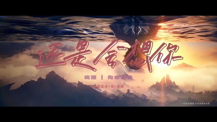 当我用《还是会想你》打开鸣潮， 发现…………根本不用剪啊喂