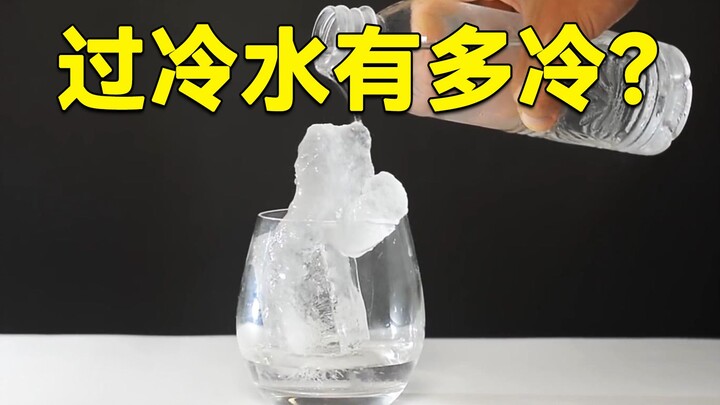 น้ำเย็นจัดมันเย็นขนาดไหน? แค่แตะนิดเดียวก็แข็งตัวทันที!