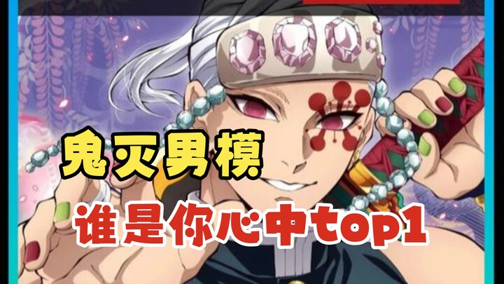 Những mỹ nam chuẩn mực được công nhận chính thức trong Kimetsu no Yaiba! Bạn có đồng ý với người cuố