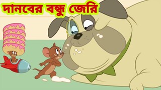 Tom and Jerry | Tom and Jerry Bangla | cartoon | Tom and Jerry cartoon | Bangla Tom and Jerry