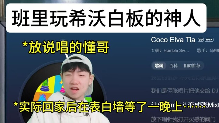 班级里下课玩希沃白板的神人们......