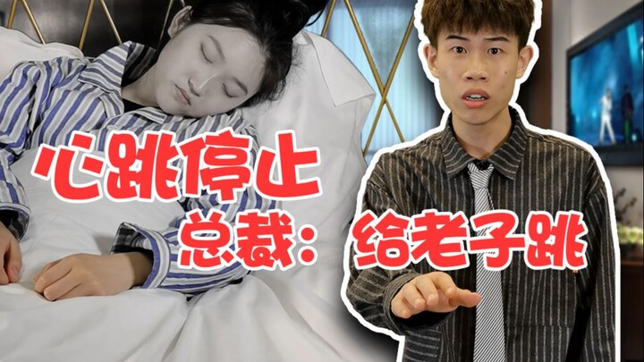 女人，你的心脏只能为我跳！