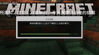 我的世界1.21边境之地