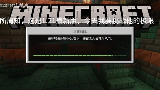 我的世界1.21边境之地