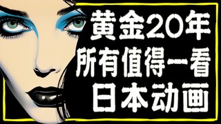 79-99 Semua animasi Jepang layak ditonton di 20 tahun emas ketika realisme adalah rajanya