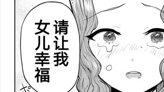 回老家后发现两小无猜的莉酱变成了黄毛小太妹（145/145），请让女儿幸福！要结婚了吗？！