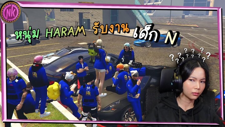 หนุ่ม HARAM รับงานเด็ก N - Midnight EP.249 [GTAV Roleplay]