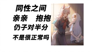 【呜米】和同床室友承认百合，直播生涯就完蛋了吧