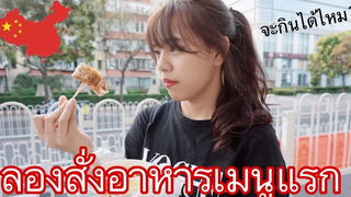 ลองสั่งอาหารเมนูแรก尝试饭菜在第一个菜单 Bammy twin