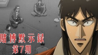 【无双】赌博默示录07：重新洗牌？屯卡战术失败？