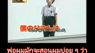 พ่อสอนผมว่า ถ้าจะดูใครให้ดูตอนเมา