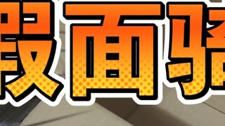 Dua Tas Keberuntungan Kamen Rider seharga 1.000 yuan dikemas dalam kotak, sangat banyak sehingga tid